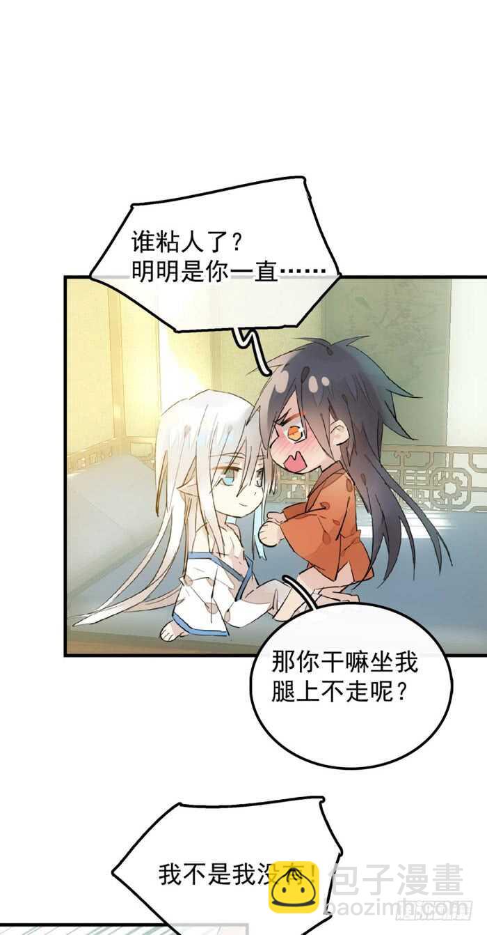 《师父又在撩我（燎刃）》106 一起睡 第30页