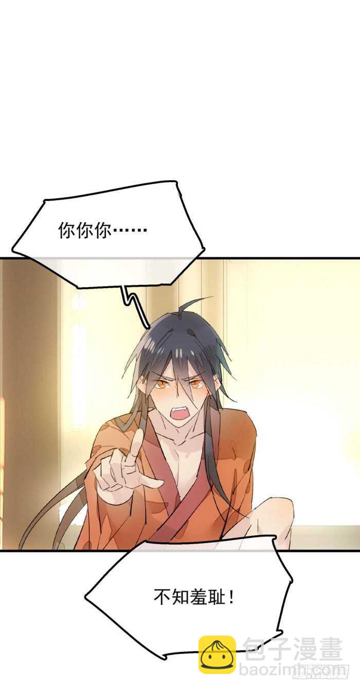 《师父又在撩我（燎刃）》106 一起睡 第33页