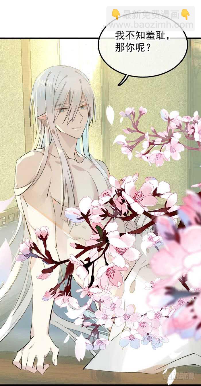 《师父又在撩我（燎刃）》106 一起睡 第34页