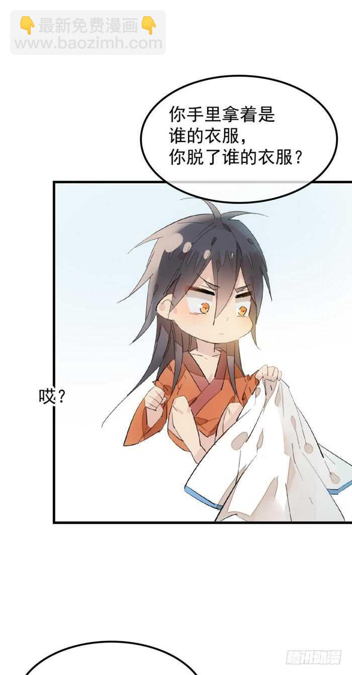 《师父又在撩我（燎刃）》106 一起睡 第35页