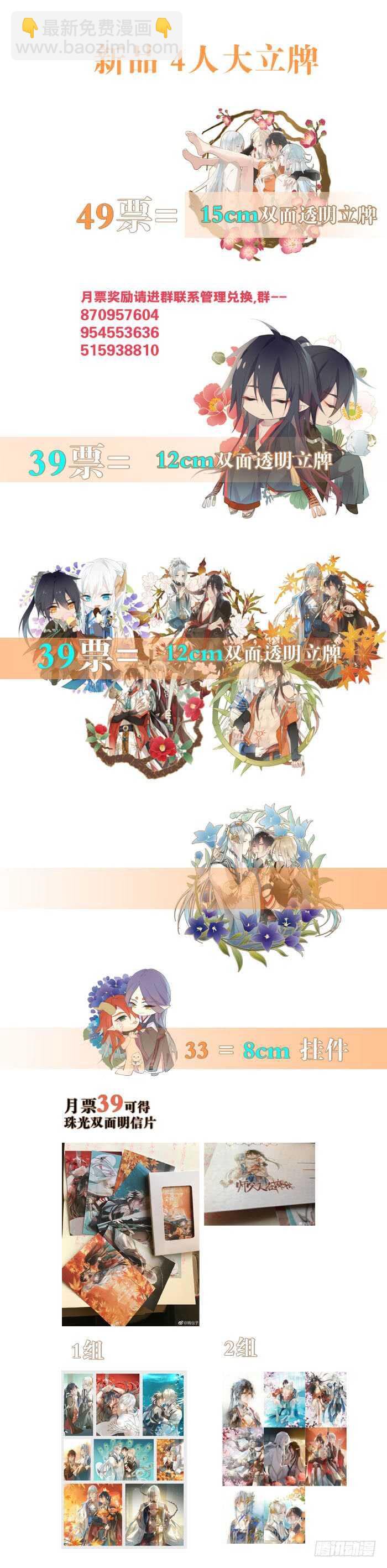 《师父又在撩我（燎刃）》106 一起睡 第37页