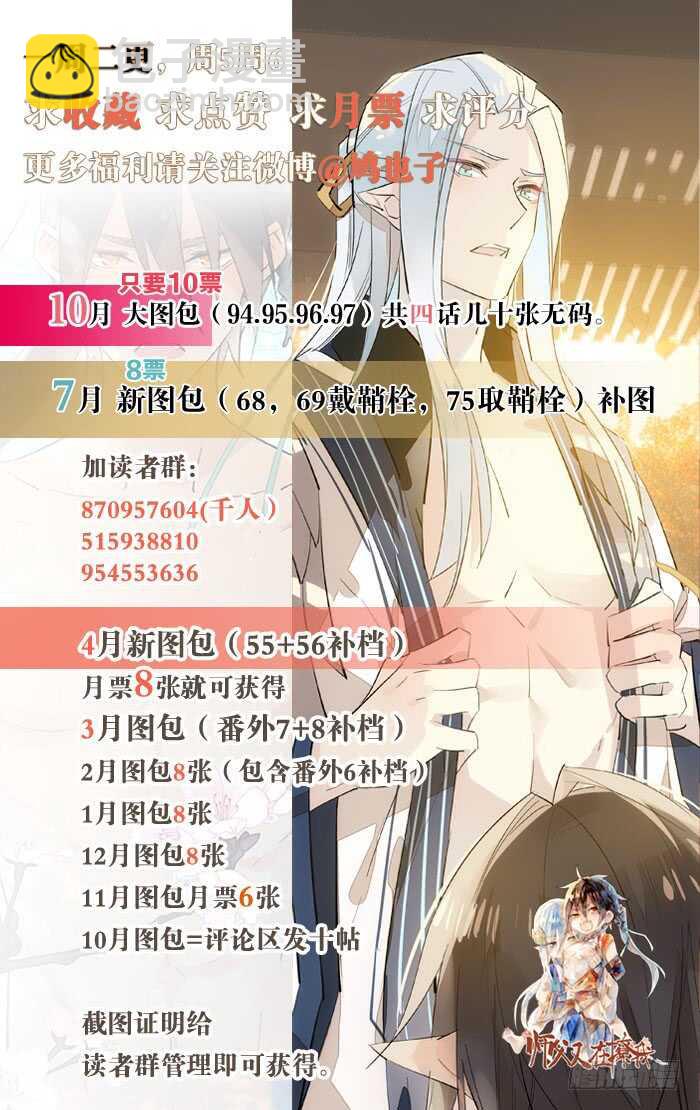 《师父又在撩我（燎刃）》106 一起睡 第38页