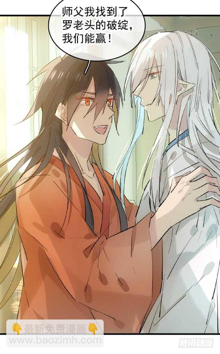 《师父又在撩我（燎刃）》106 一起睡 第3页