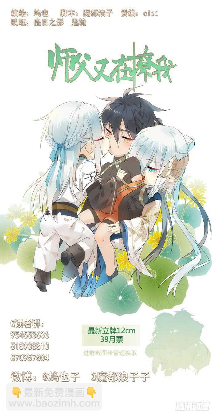 《师父又在撩我（燎刃）》106 一起睡 第4页
