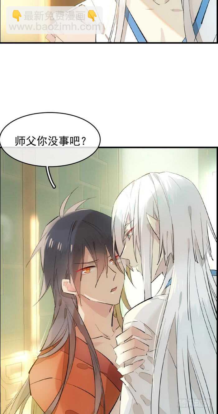 《师父又在撩我（燎刃）》106 一起睡 第6页