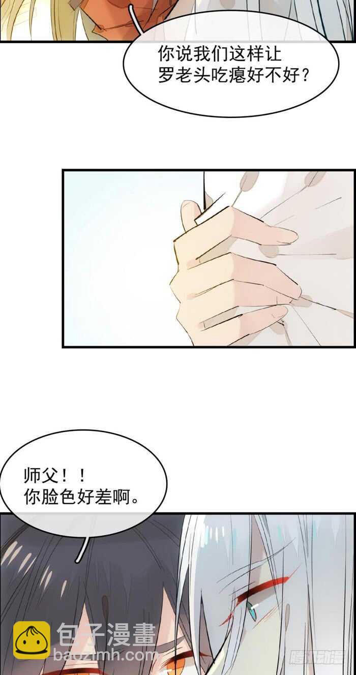 《师父又在撩我（燎刃）》106 一起睡 第7页