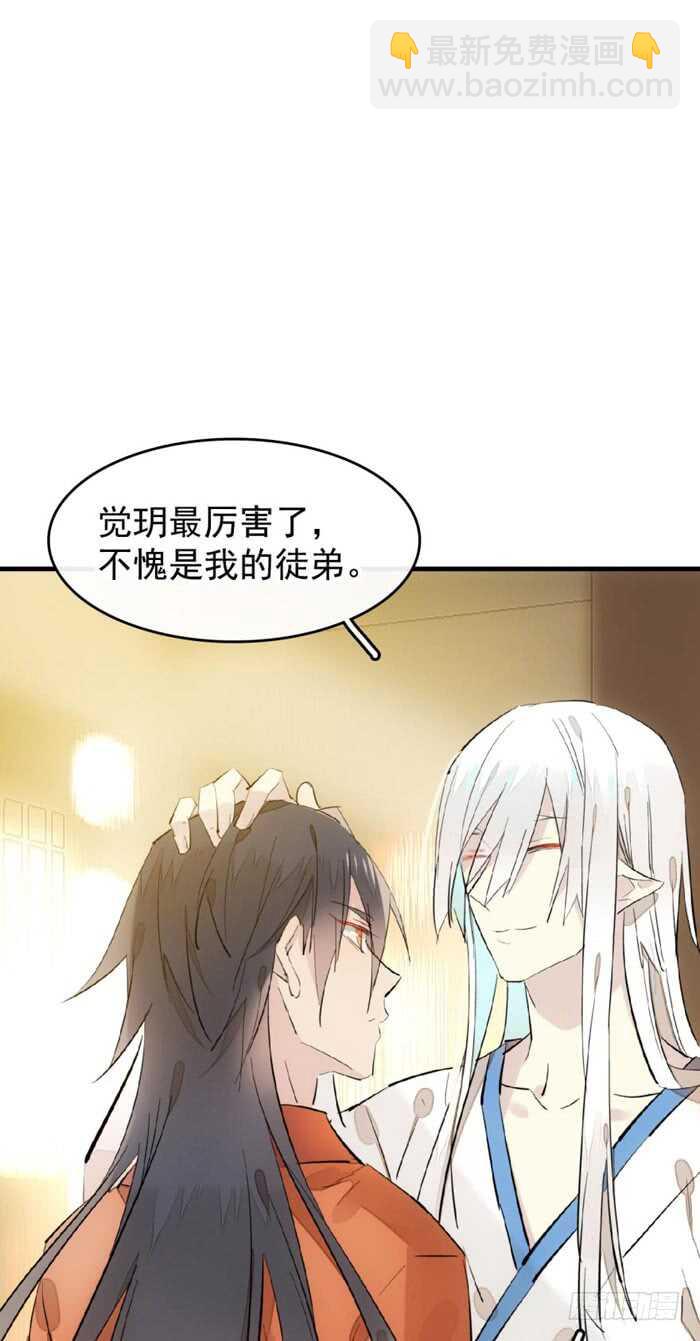 《师父又在撩我（燎刃）》106 一起睡 第9页
