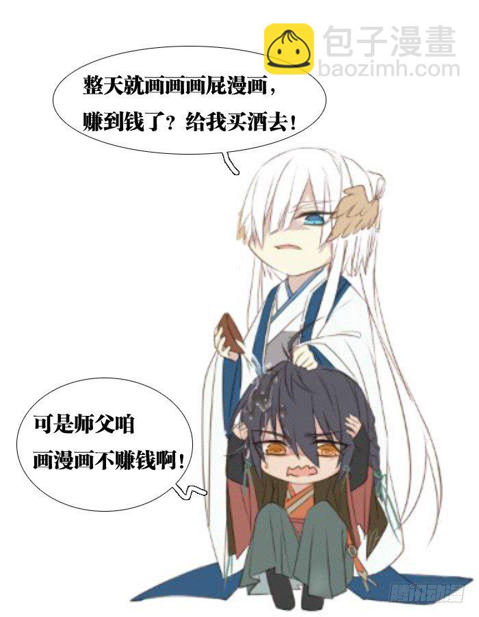 《师父又在撩我（燎刃）》帅哥不来一花吗？ 第2页