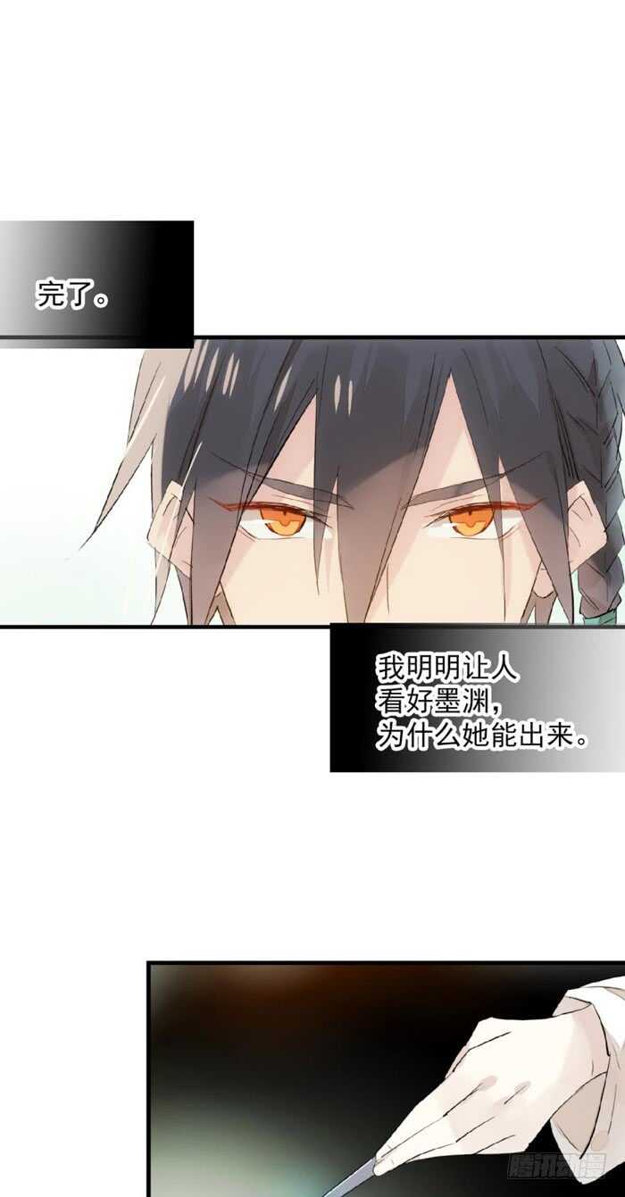 《师父又在撩我（燎刃）》110 老罗的反击 第11页