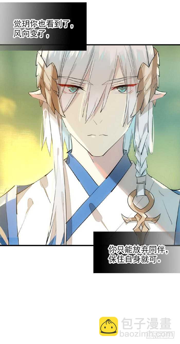 《师父又在撩我（燎刃）》110 老罗的反击 第14页