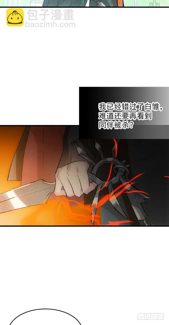 《师父又在撩我（燎刃）》110 老罗的反击 第16页