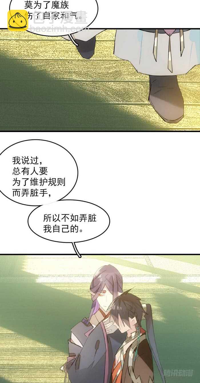 《师父又在撩我（燎刃）》110 老罗的反击 第17页