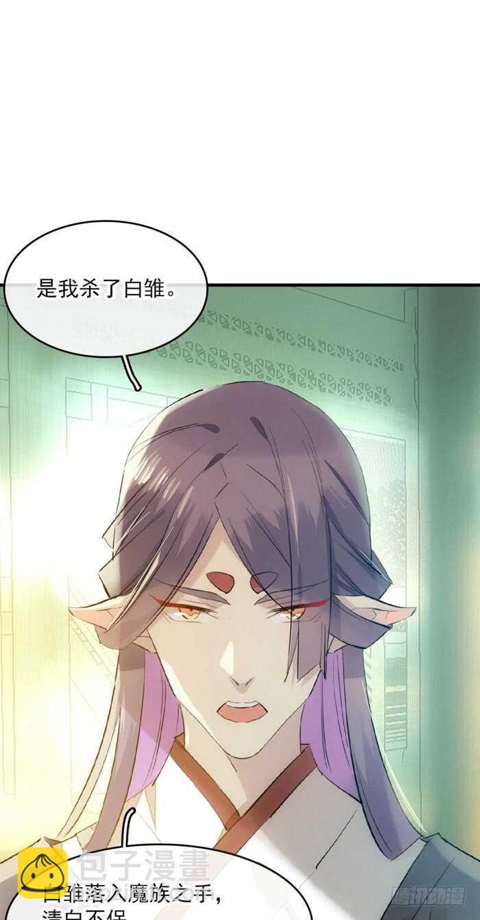 《师父又在撩我（燎刃）》110 老罗的反击 第19页