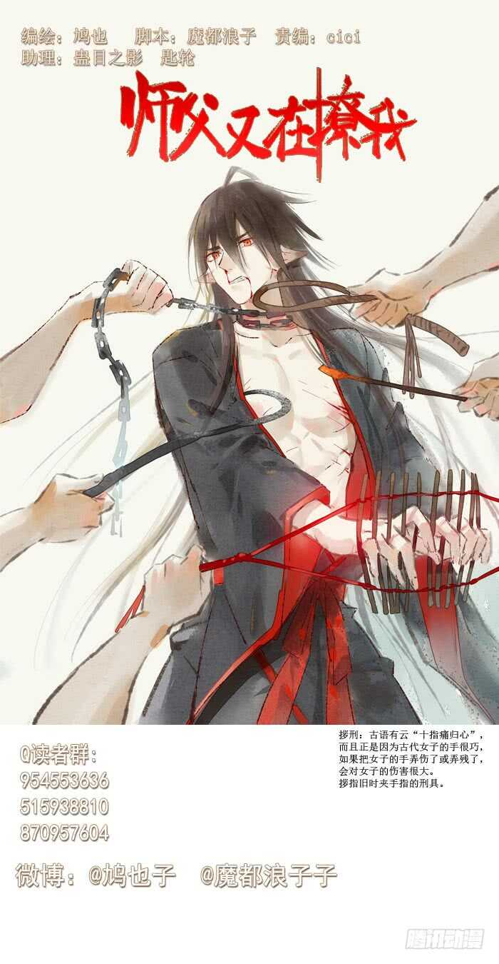 《师父又在撩我（燎刃）》110 老罗的反击 第1页