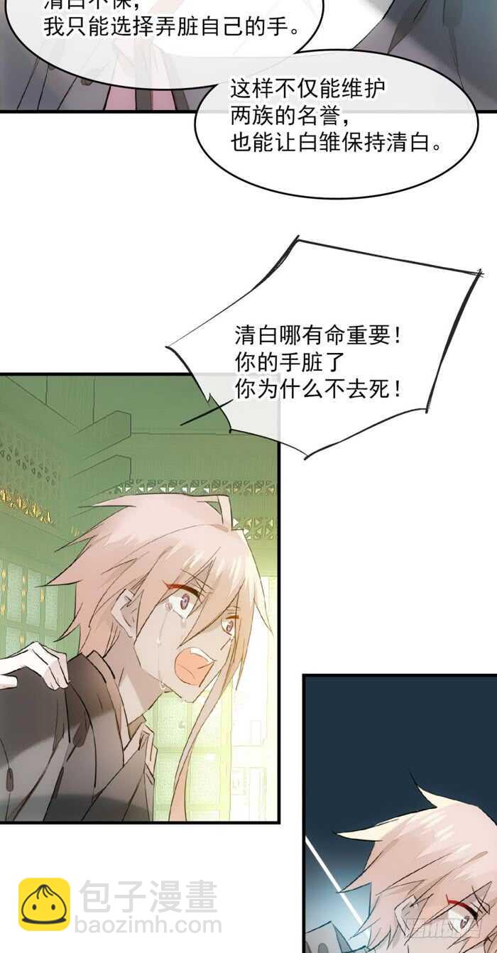 《师父又在撩我（燎刃）》110 老罗的反击 第20页