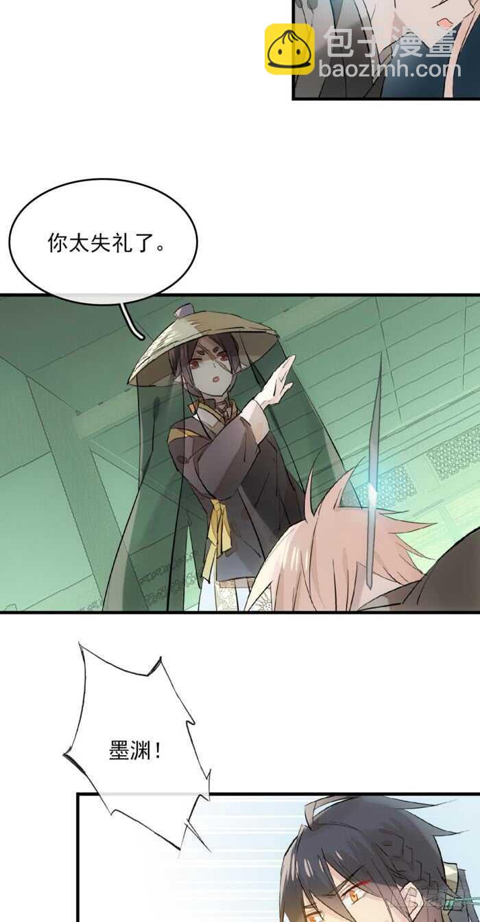 《师父又在撩我（燎刃）》110 老罗的反击 第21页
