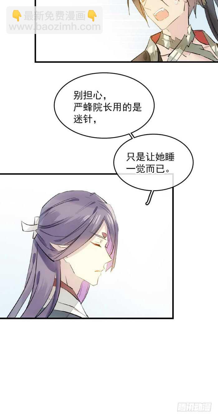 《师父又在撩我（燎刃）》110 老罗的反击 第22页