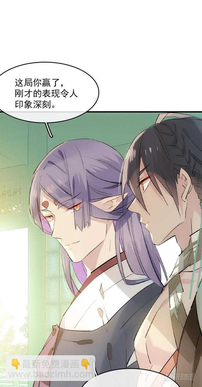 《师父又在撩我（燎刃）》110 老罗的反击 第23页