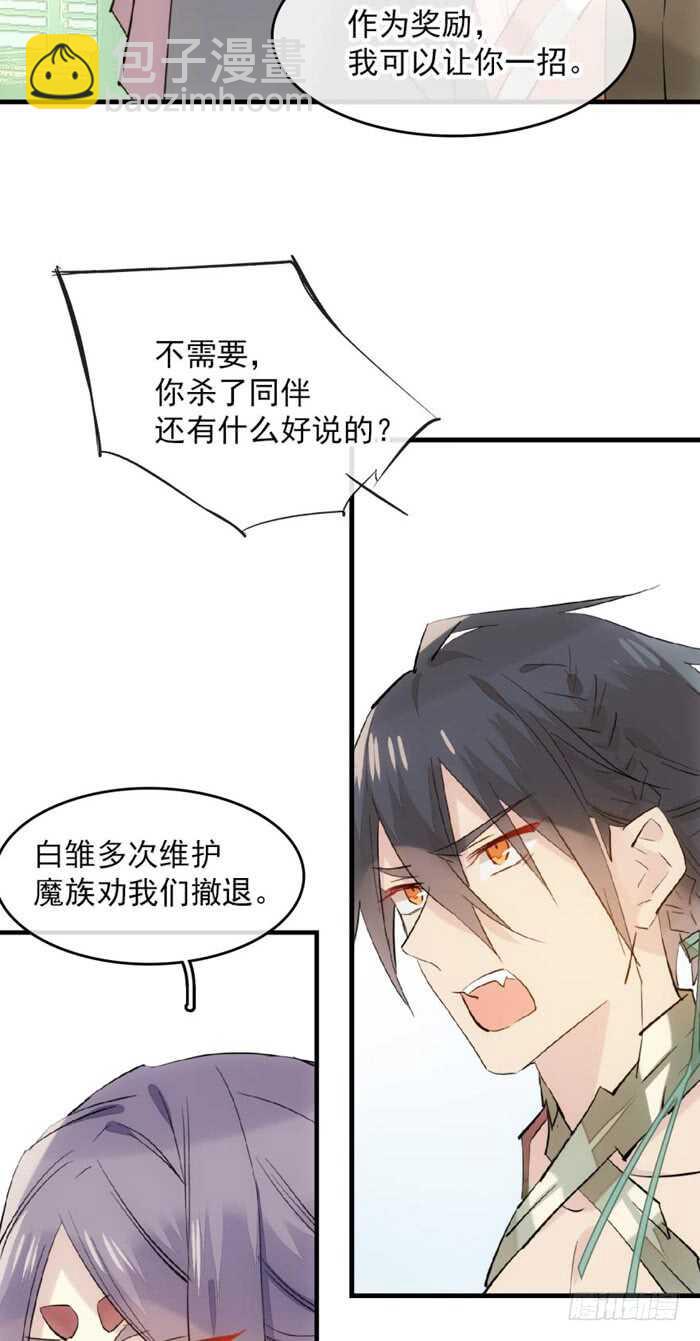 《师父又在撩我（燎刃）》110 老罗的反击 第24页
