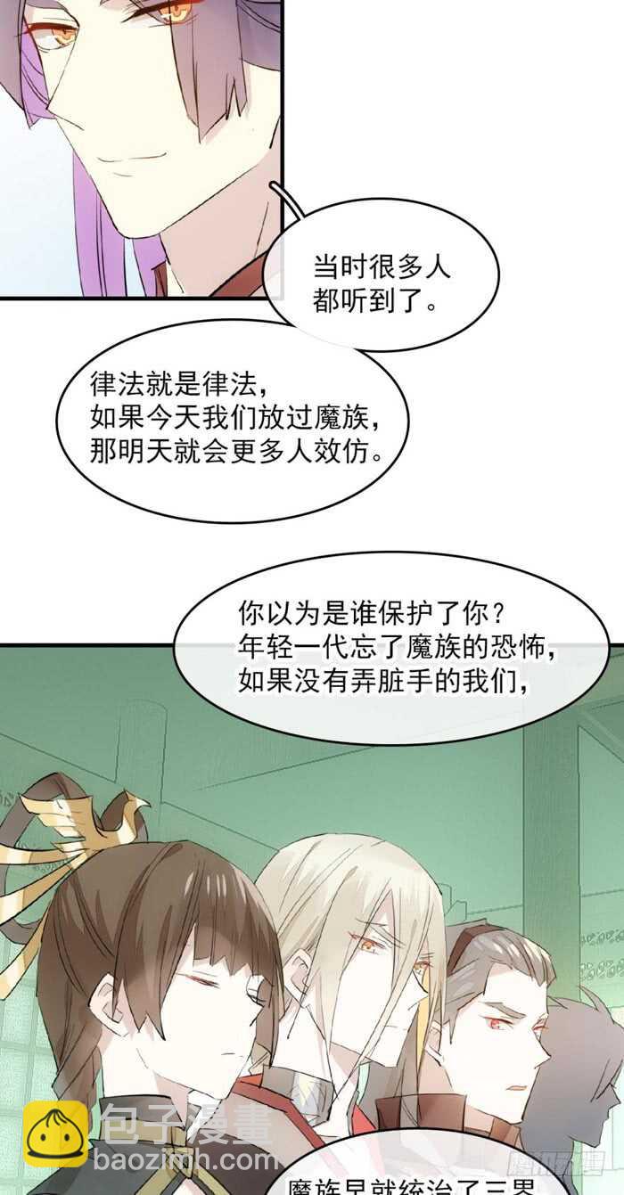 《师父又在撩我（燎刃）》110 老罗的反击 第25页