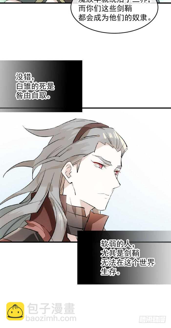 《师父又在撩我（燎刃）》110 老罗的反击 第26页