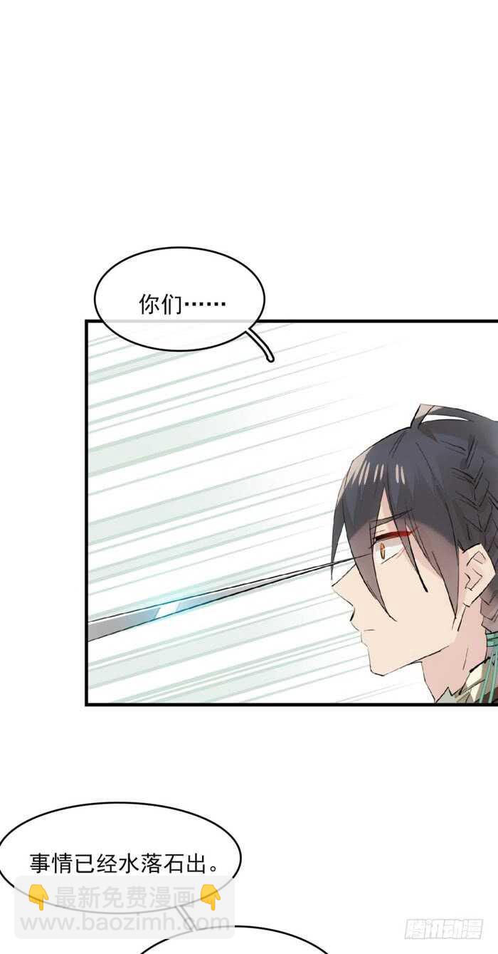 《师父又在撩我（燎刃）》110 老罗的反击 第27页