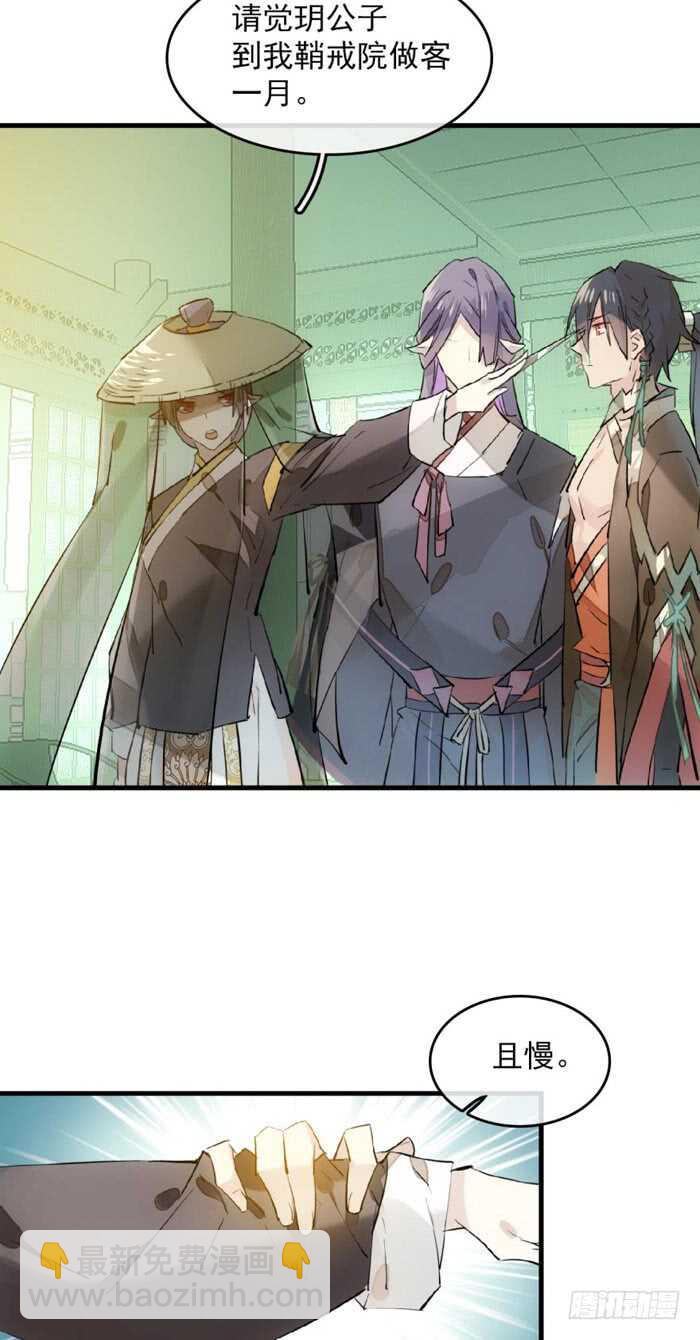 《师父又在撩我（燎刃）》110 老罗的反击 第28页