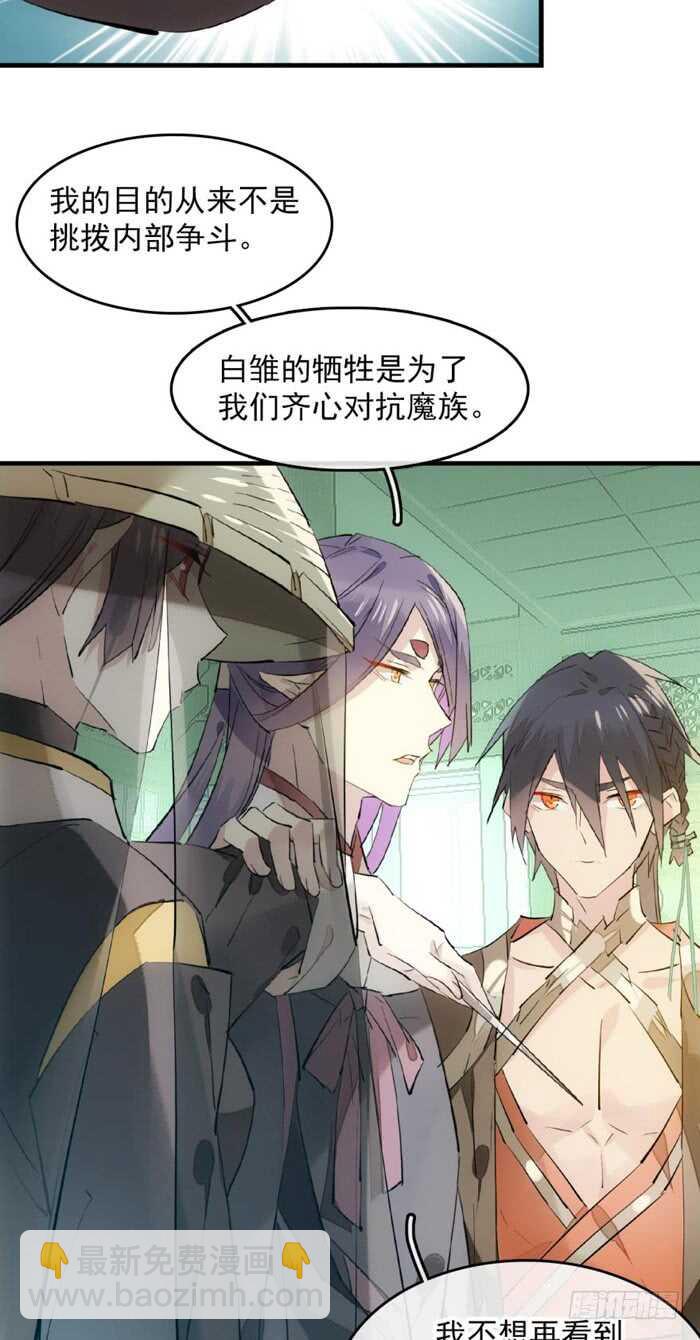 《师父又在撩我（燎刃）》110 老罗的反击 第29页