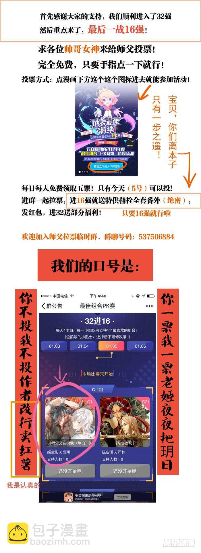 《师父又在撩我（燎刃）》110 老罗的反击 第2页