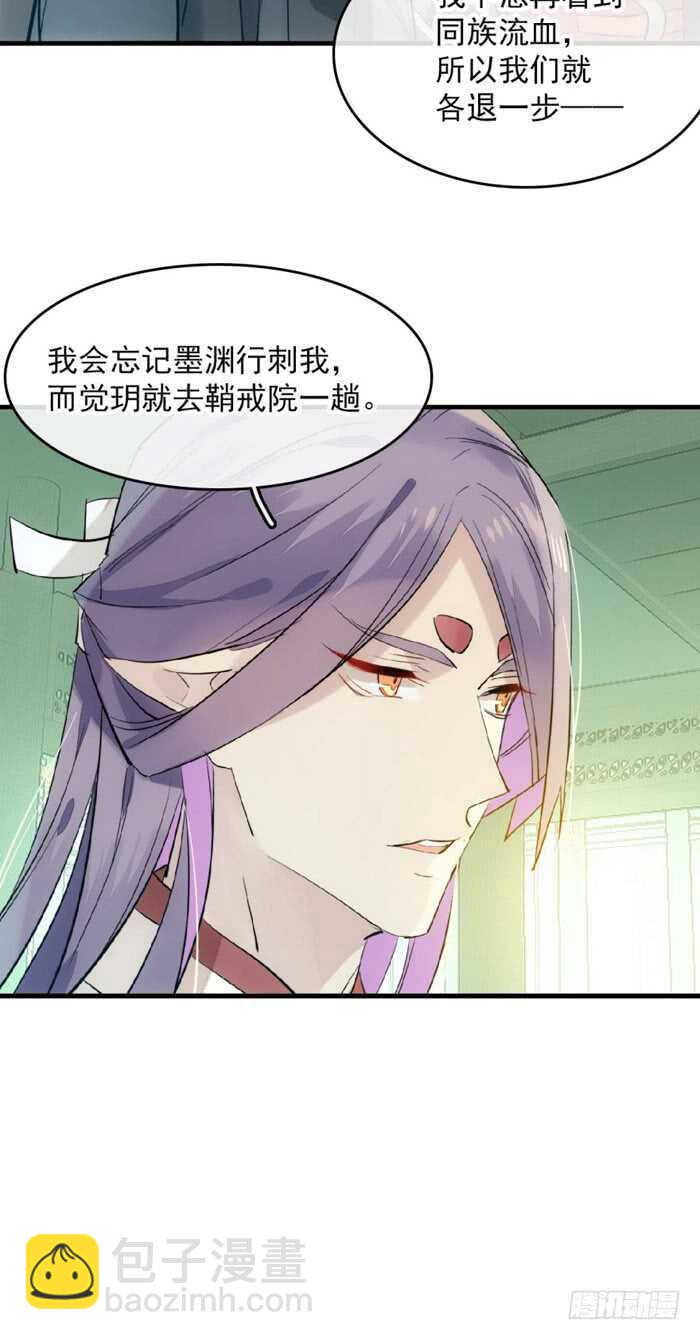 《师父又在撩我（燎刃）》110 老罗的反击 第30页