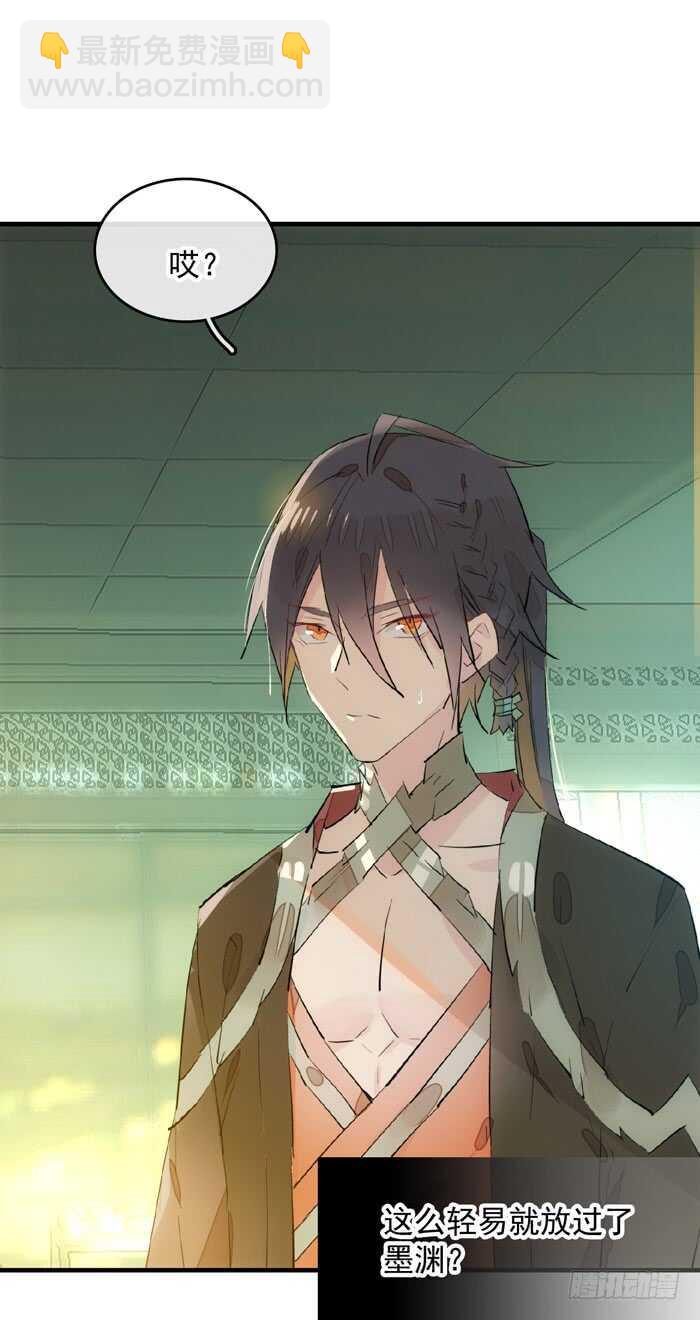 《师父又在撩我（燎刃）》110 老罗的反击 第31页