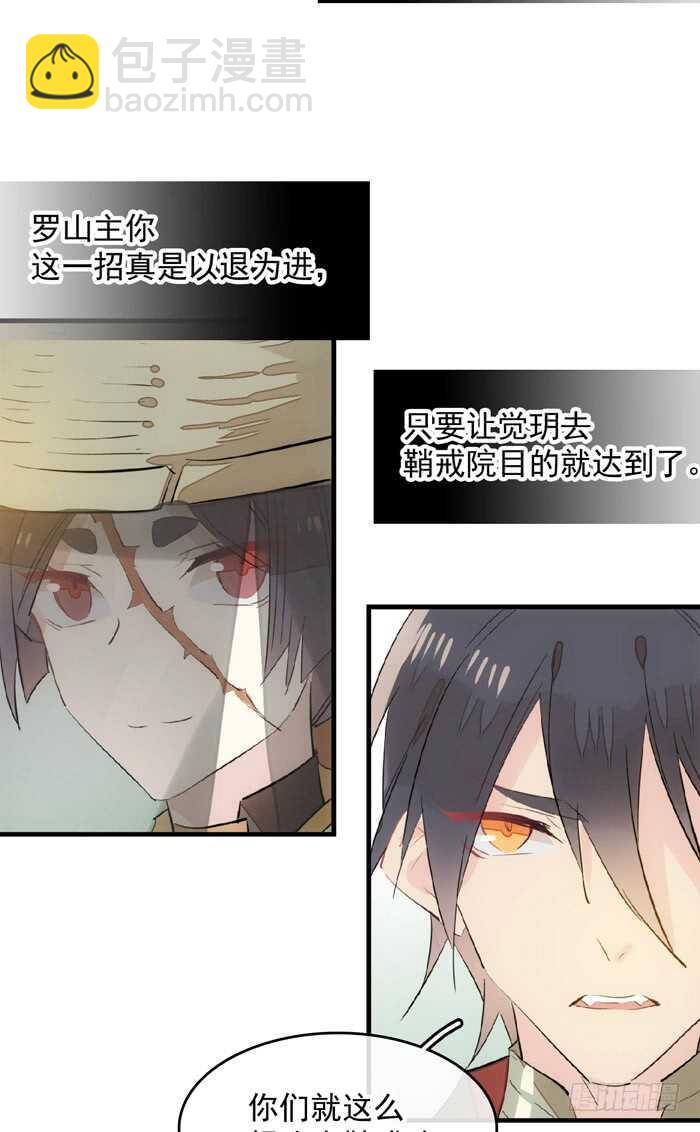《师父又在撩我（燎刃）》110 老罗的反击 第32页