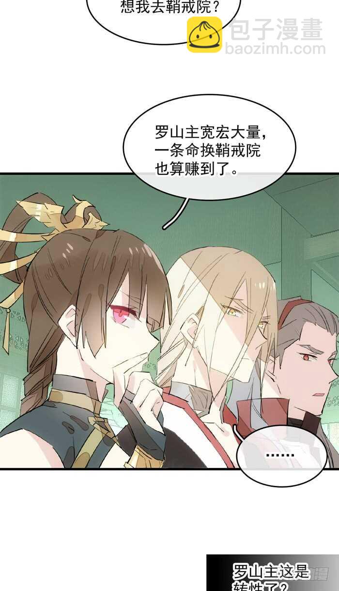 《师父又在撩我（燎刃）》110 老罗的反击 第33页