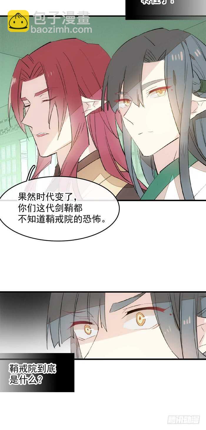 《师父又在撩我（燎刃）》110 老罗的反击 第34页