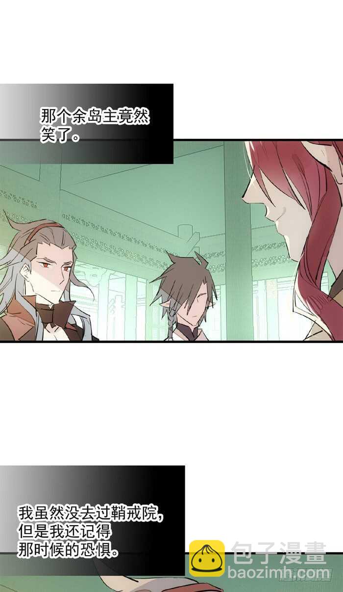 《师父又在撩我（燎刃）》110 老罗的反击 第35页