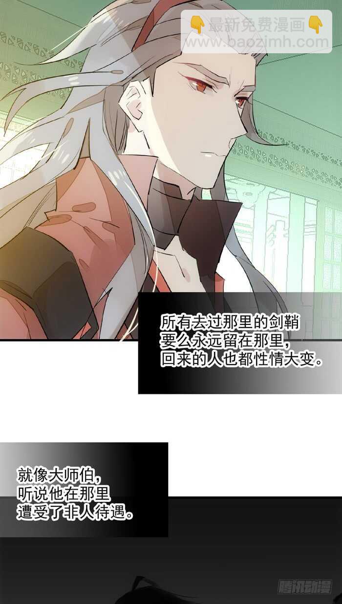 《师父又在撩我（燎刃）》110 老罗的反击 第36页