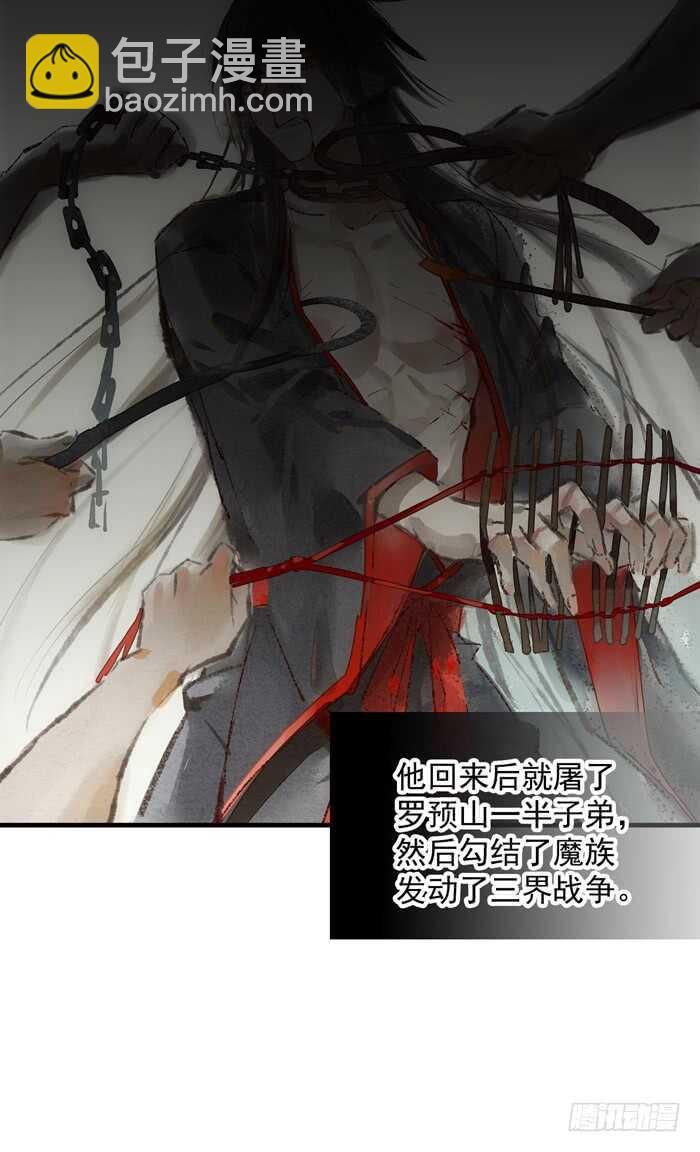 《师父又在撩我（燎刃）》110 老罗的反击 第37页