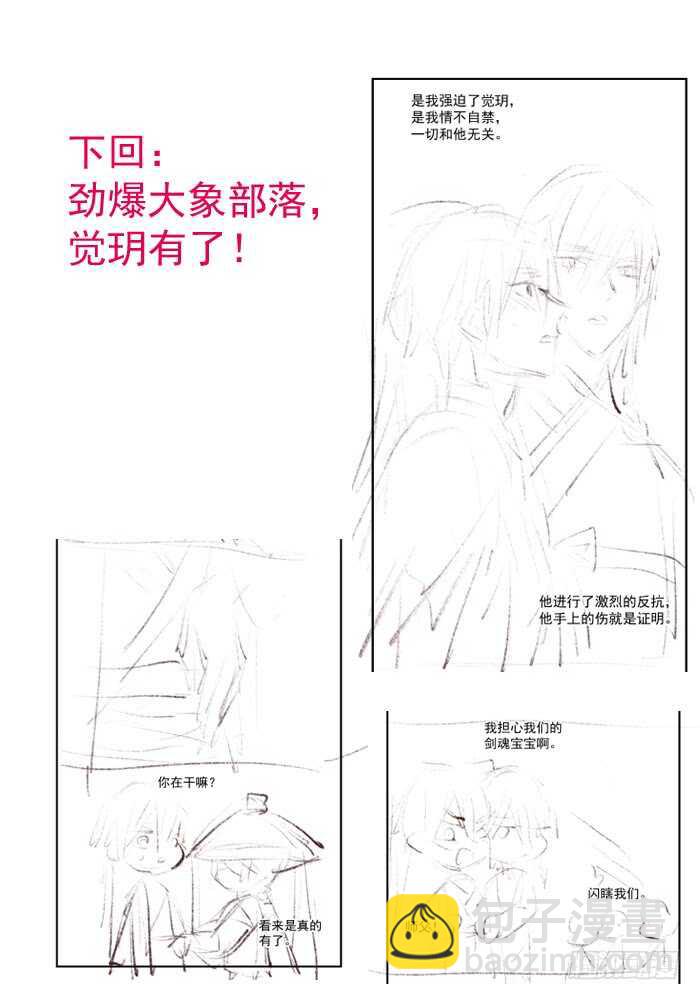 《师父又在撩我（燎刃）》110 老罗的反击 第39页