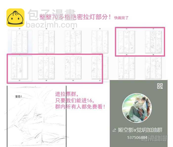 《师父又在撩我（燎刃）》110 老罗的反击 第3页