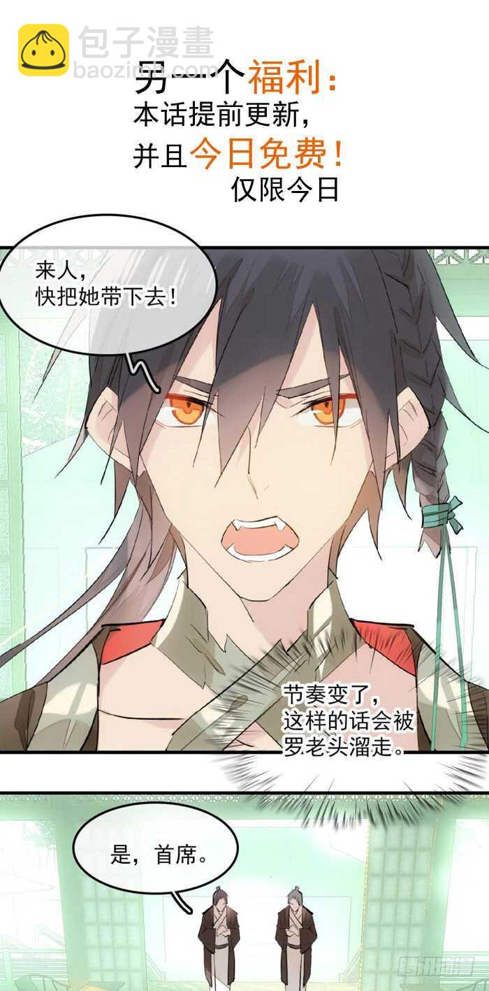 《师父又在撩我（燎刃）》110 老罗的反击 第4页
