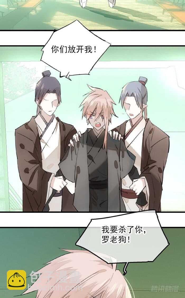 《师父又在撩我（燎刃）》110 老罗的反击 第5页