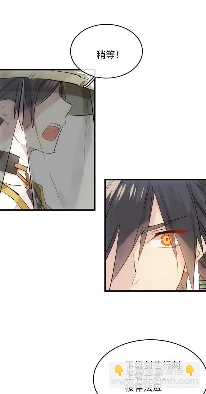 《师父又在撩我（燎刃）》110 老罗的反击 第8页