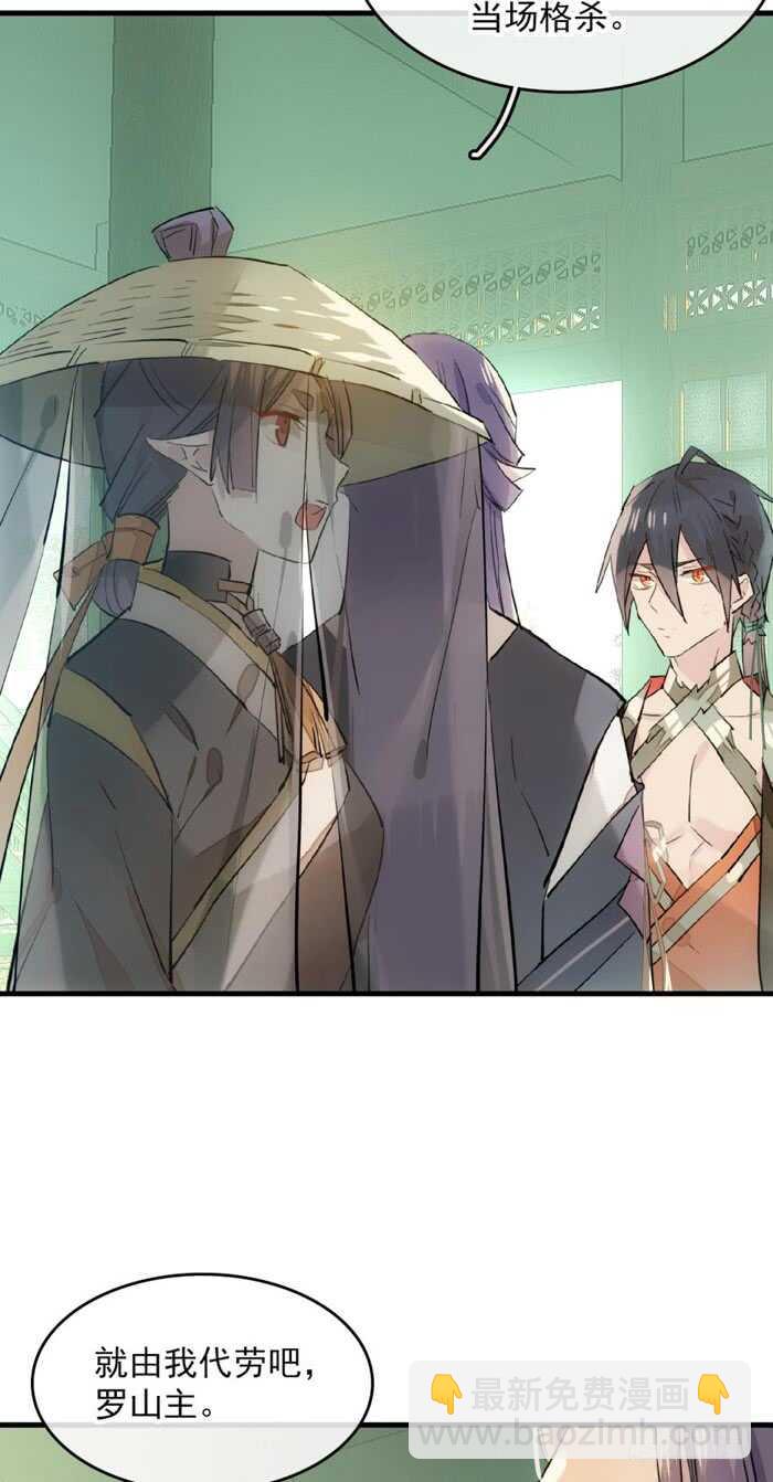 《师父又在撩我（燎刃）》110 老罗的反击 第9页
