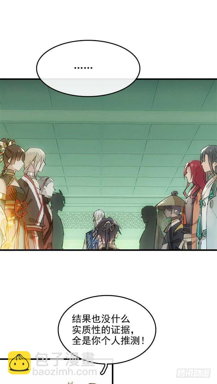 《师父又在撩我（燎刃）》108 觉玥自杀 第10页