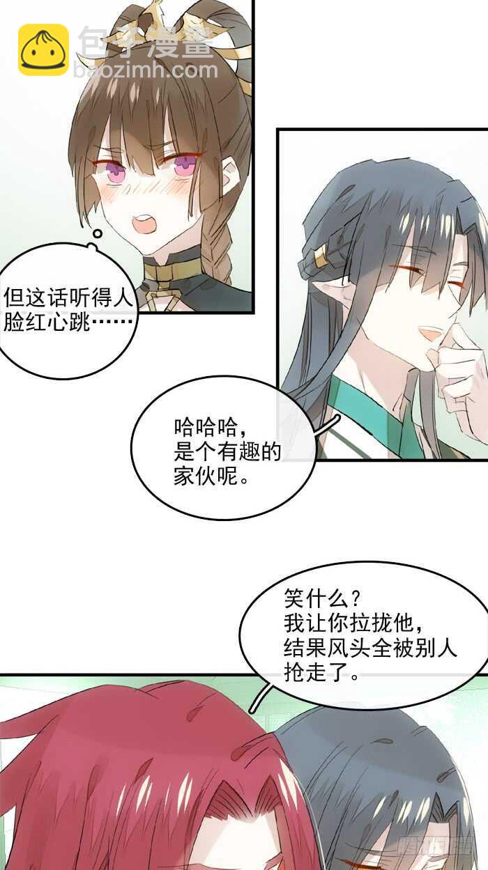 《师父又在撩我（燎刃）》108 觉玥自杀 第11页