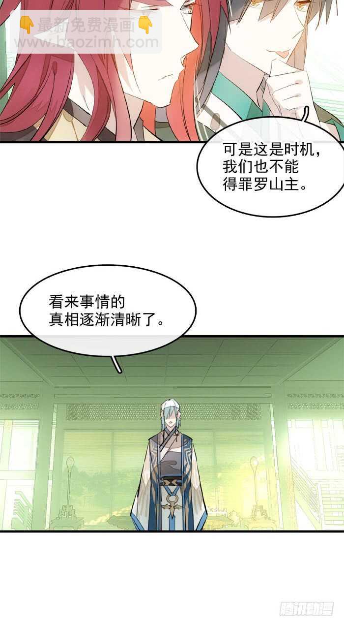 《师父又在撩我（燎刃）》108 觉玥自杀 第12页