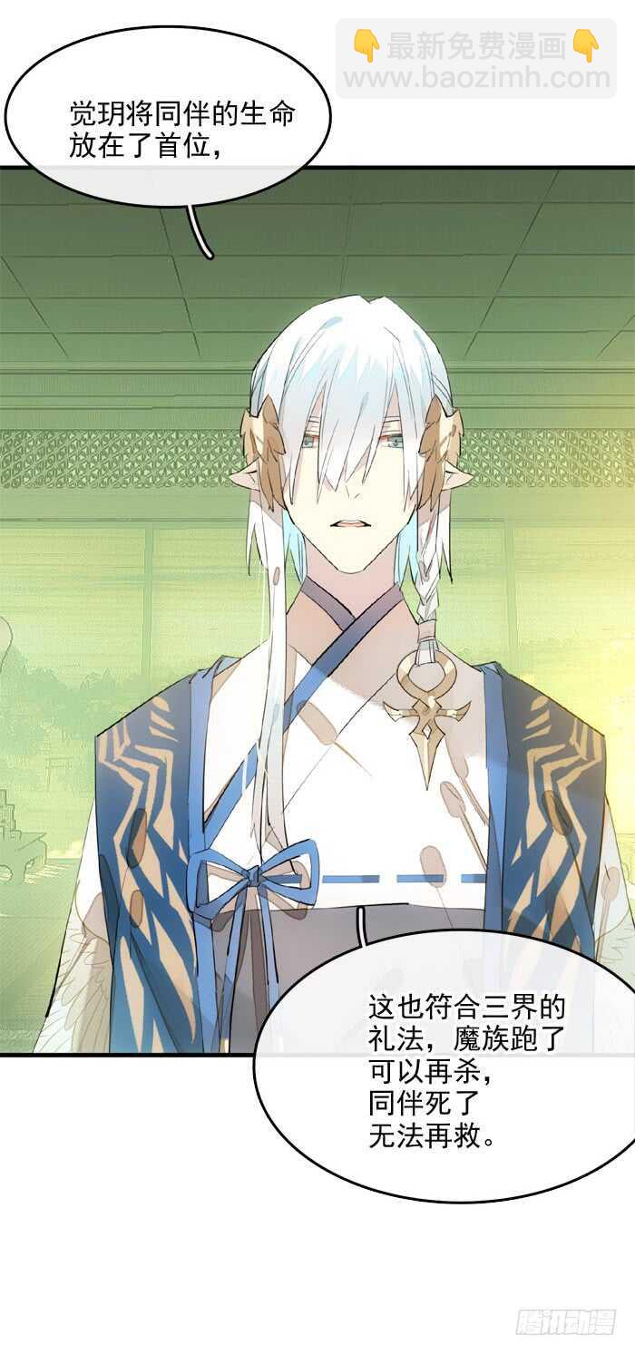 《师父又在撩我（燎刃）》108 觉玥自杀 第13页