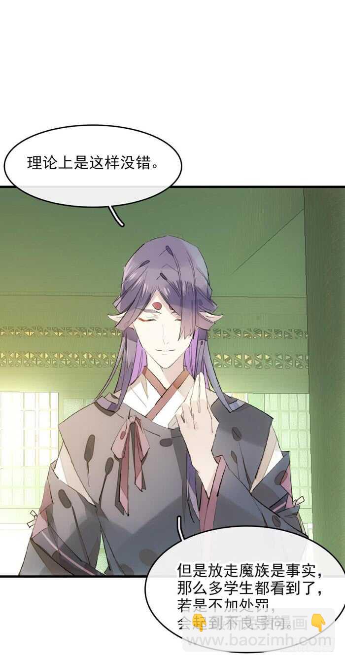 《师父又在撩我（燎刃）》108 觉玥自杀 第14页