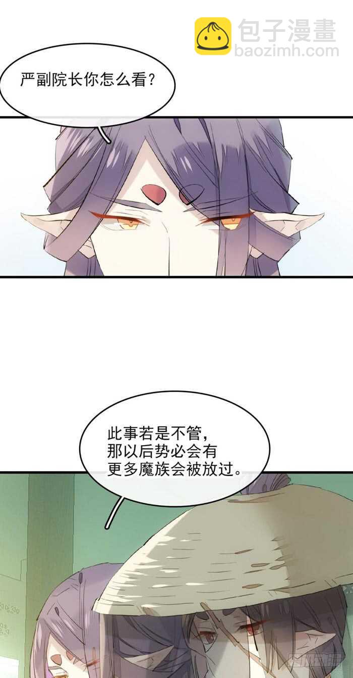 《师父又在撩我（燎刃）》108 觉玥自杀 第15页