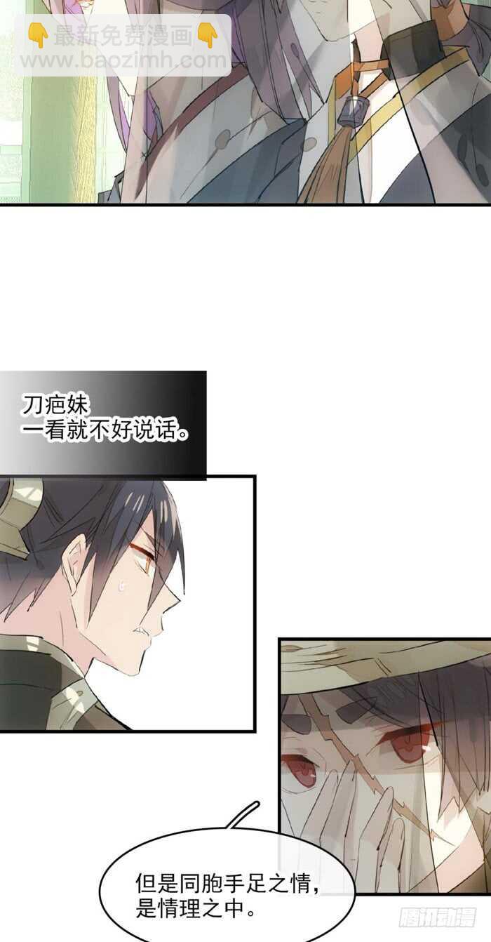 《师父又在撩我（燎刃）》108 觉玥自杀 第16页
